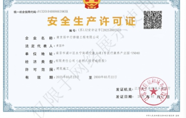 宝安建筑企业安全生产许可证