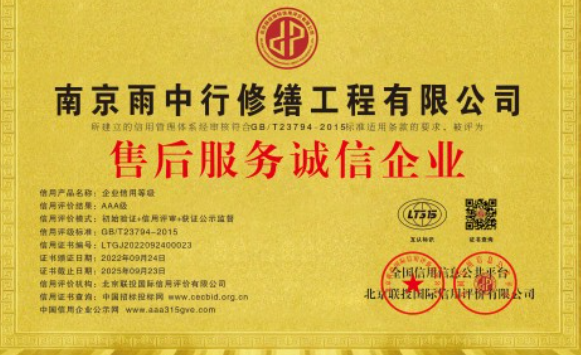 宝安售后服务诚信企业证书