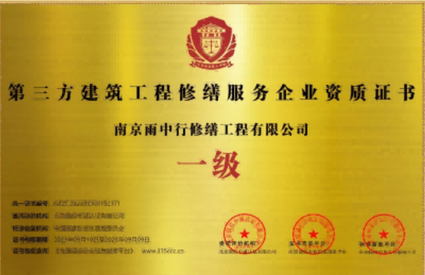 宝安第三方建筑修缮服务企业资质证书